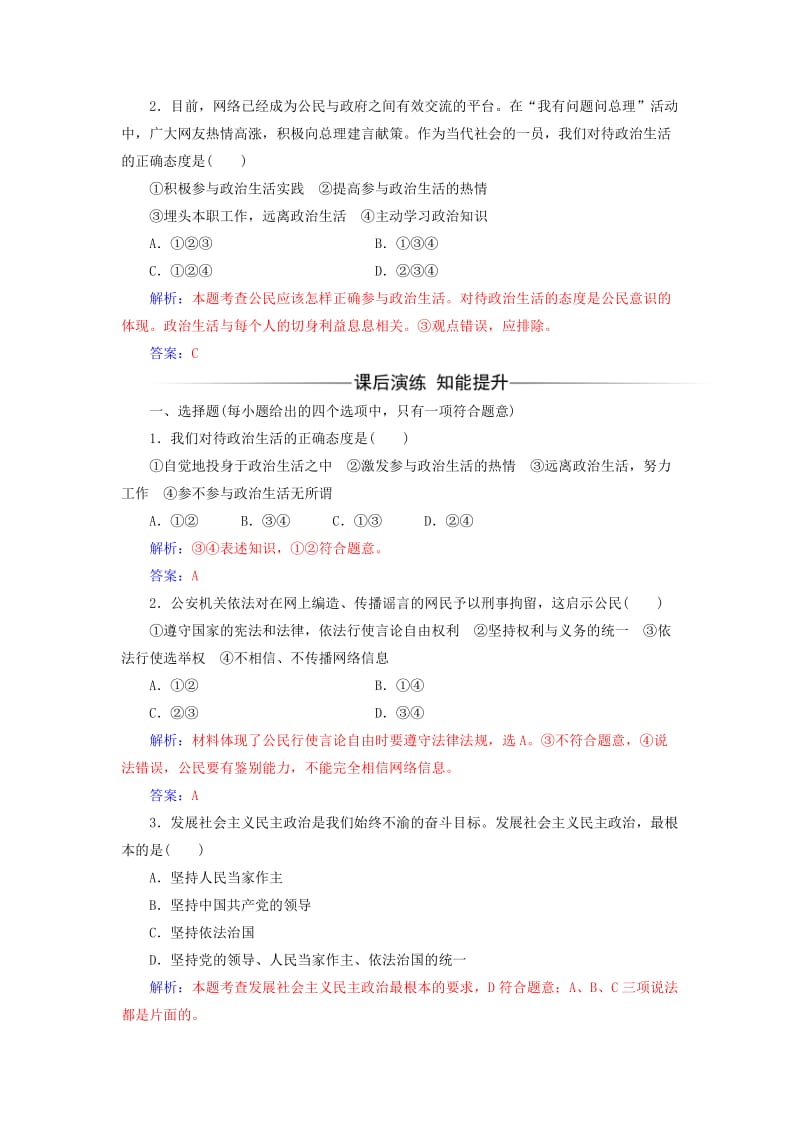 2017-2018学年高中政治 第1单元 公民的政治生活 第一课 第三框 政治生活：自觉参与习题 新人教版必修2.doc_第2页