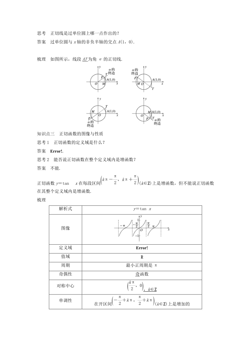 2018-2019学年高中数学 第一章 三角函数 7 正切函数学案 北师大版必修4.doc_第2页