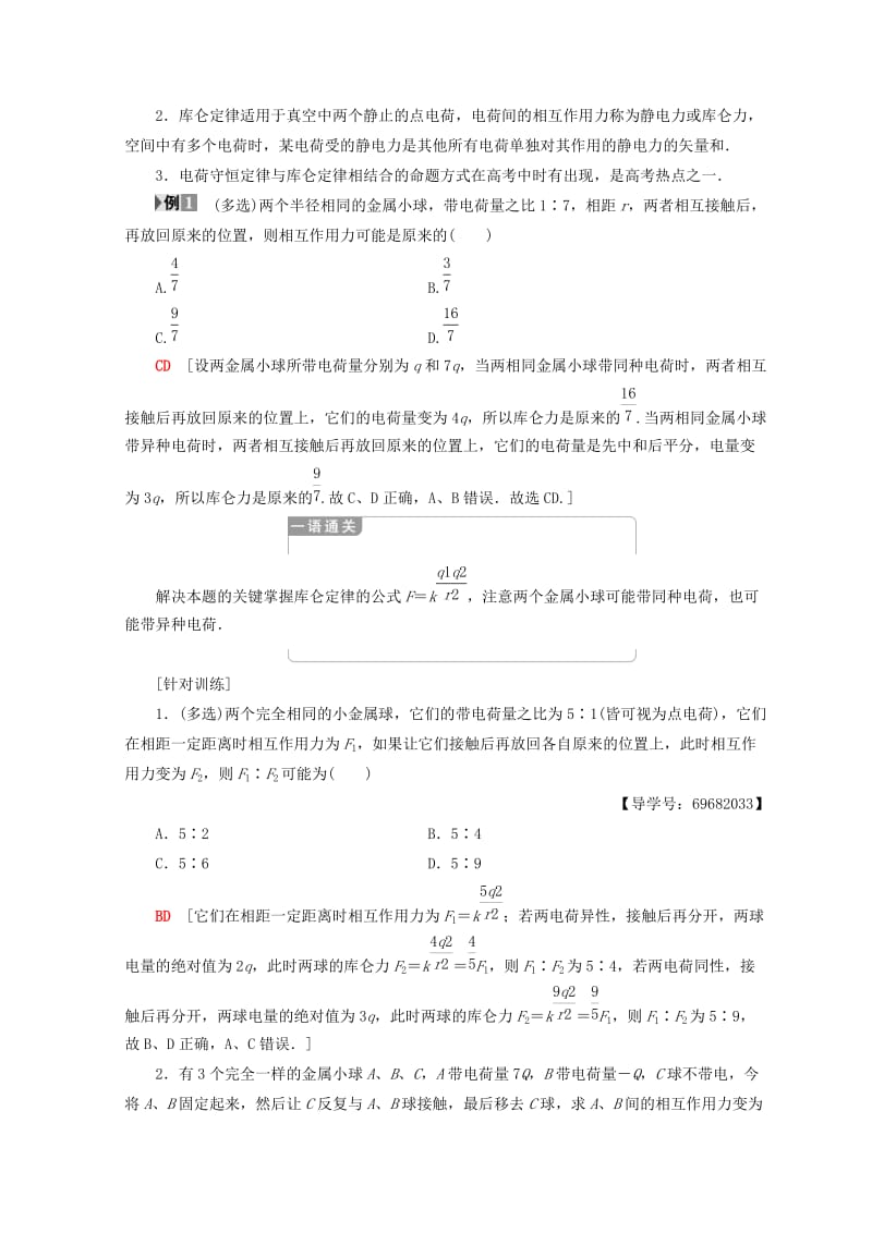 2018-2019学年高中物理 第1章 电荷的相互作用章末复习课学案 沪科版选修3-1.doc_第2页