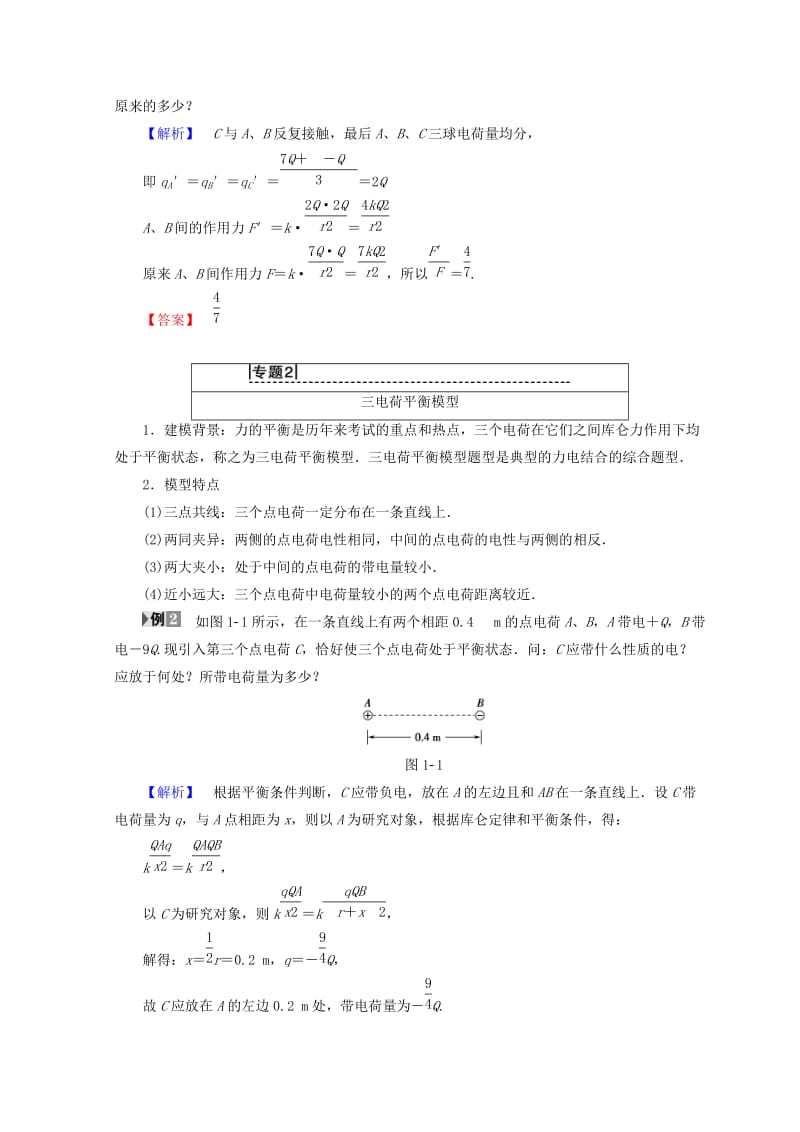 2018-2019学年高中物理 第1章 电荷的相互作用章末复习课学案 沪科版选修3-1.doc_第3页