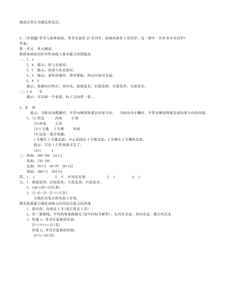 2020年四年级数学下册 2.位置与方向（第3课时）位置关系的相对性习题 新人教版.doc_第2页