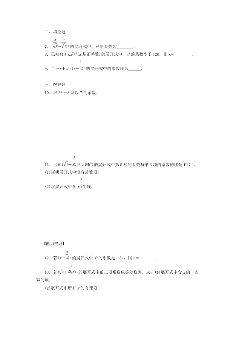 2018-2019学年高中数学 第1章 计数原理 1.3 二项式定理 1.3.1 二项式定理学案 新人教B版选修2-3.docx_第2页