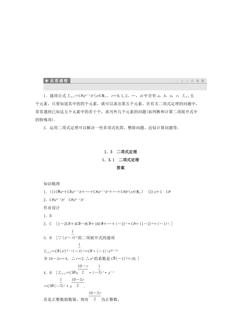 2018-2019学年高中数学 第1章 计数原理 1.3 二项式定理 1.3.1 二项式定理学案 新人教B版选修2-3.docx_第3页