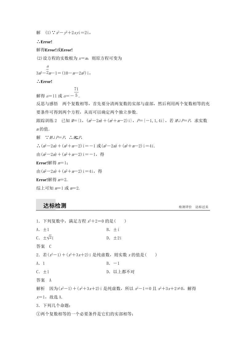 2018-2019学年高中数学第三章数系的扩充与复数的引入3.1.1-3.1.2一实数系复数的引入一同步学案新人教B版选修.docx_第3页