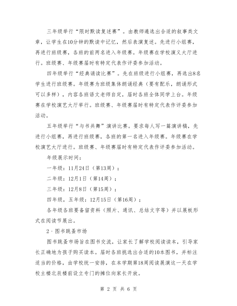 第一届阅读节系列活动方案.doc_第2页