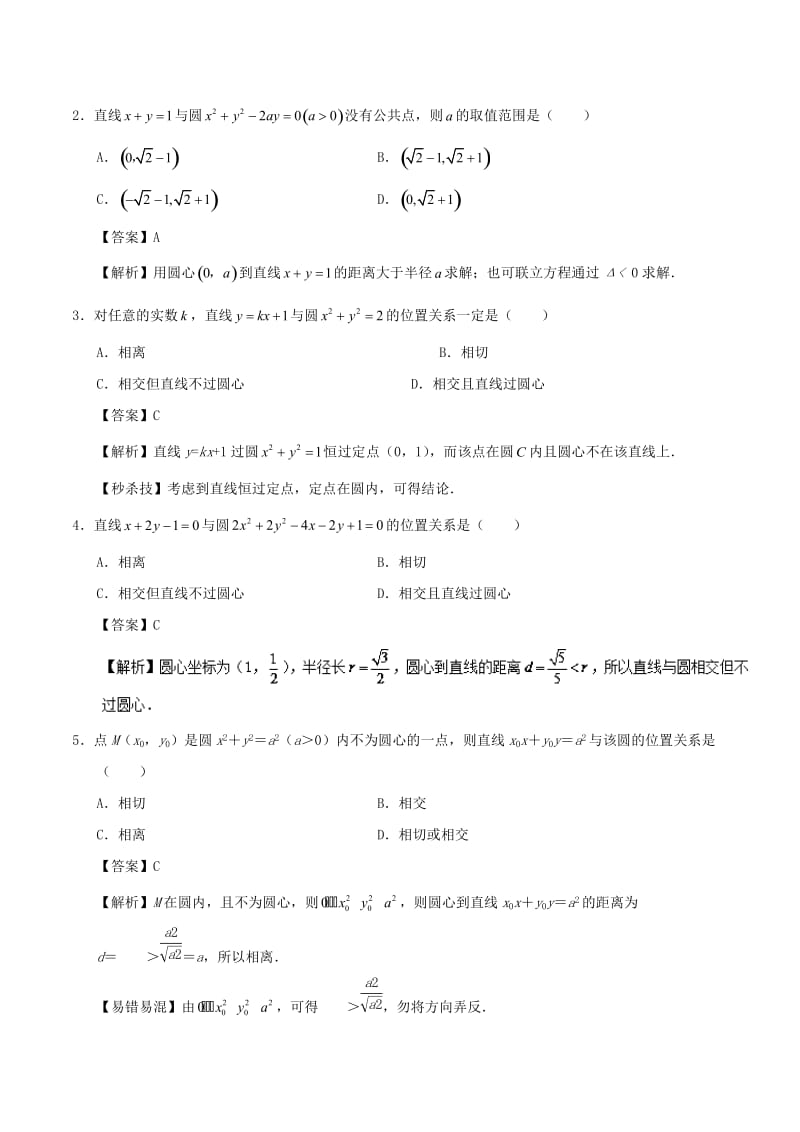 2018-2019学年高中数学 考点51 直线与圆的位置关系庖丁解题 新人教A版必修2.doc_第2页