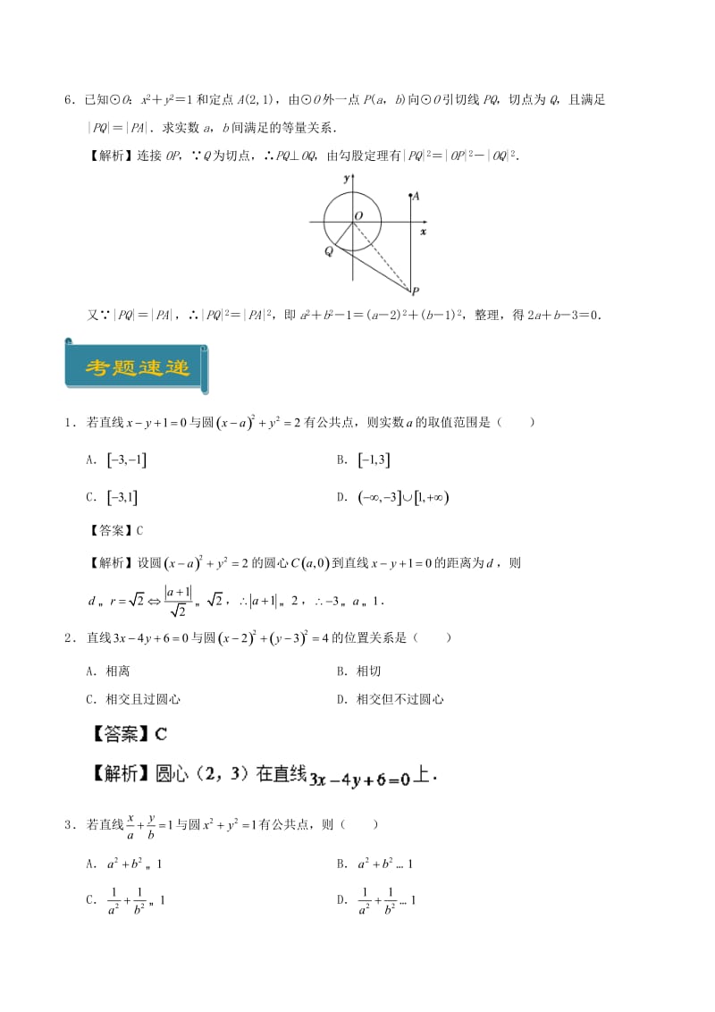 2018-2019学年高中数学 考点51 直线与圆的位置关系庖丁解题 新人教A版必修2.doc_第3页