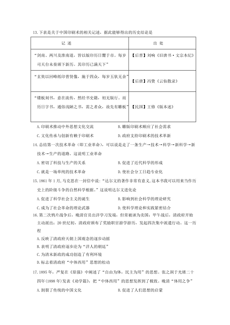 河南省周口市扶沟县高级中学2018-2019学年高二历史下学期第一次月考试题.doc_第3页