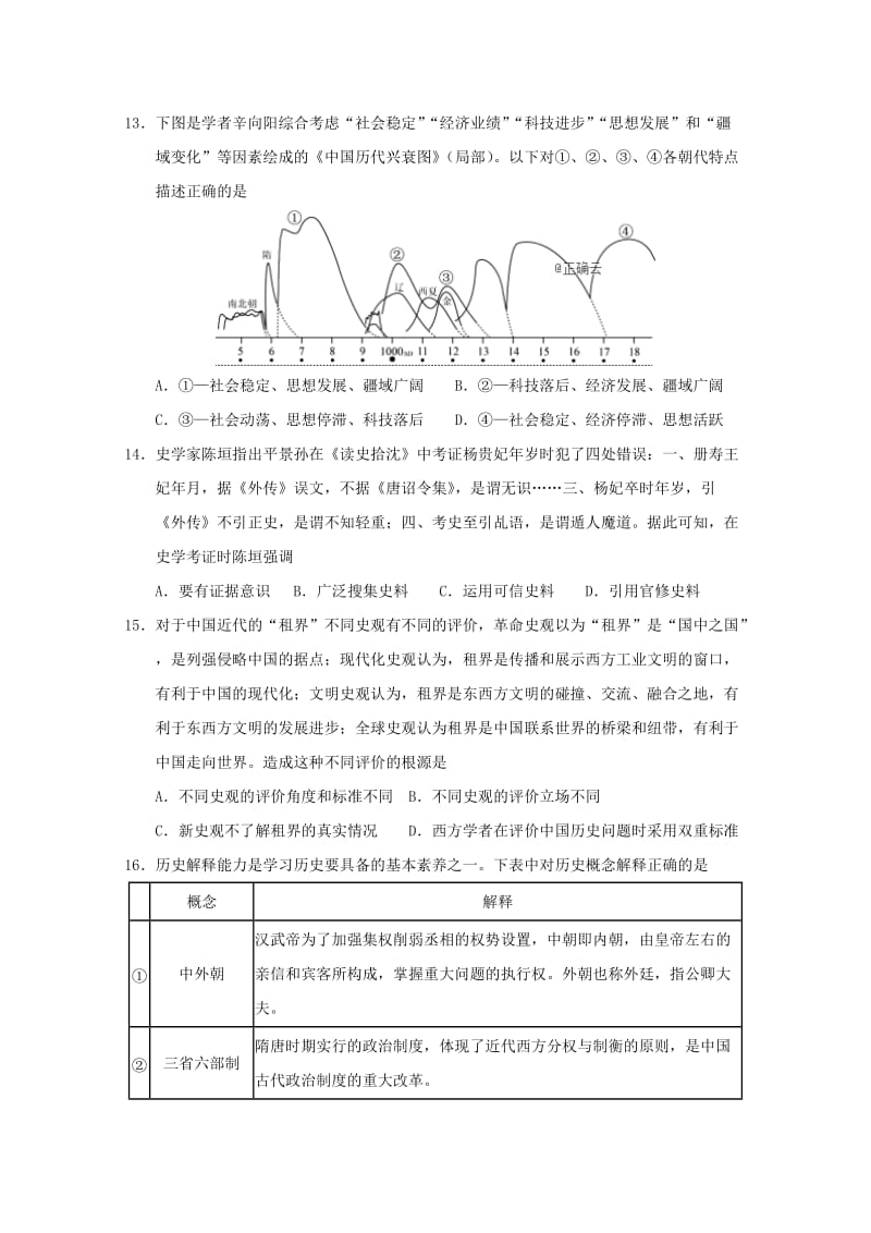 山西省长治市第二中学2018-2019学年高二历史上学期第二次月考试题.doc_第3页