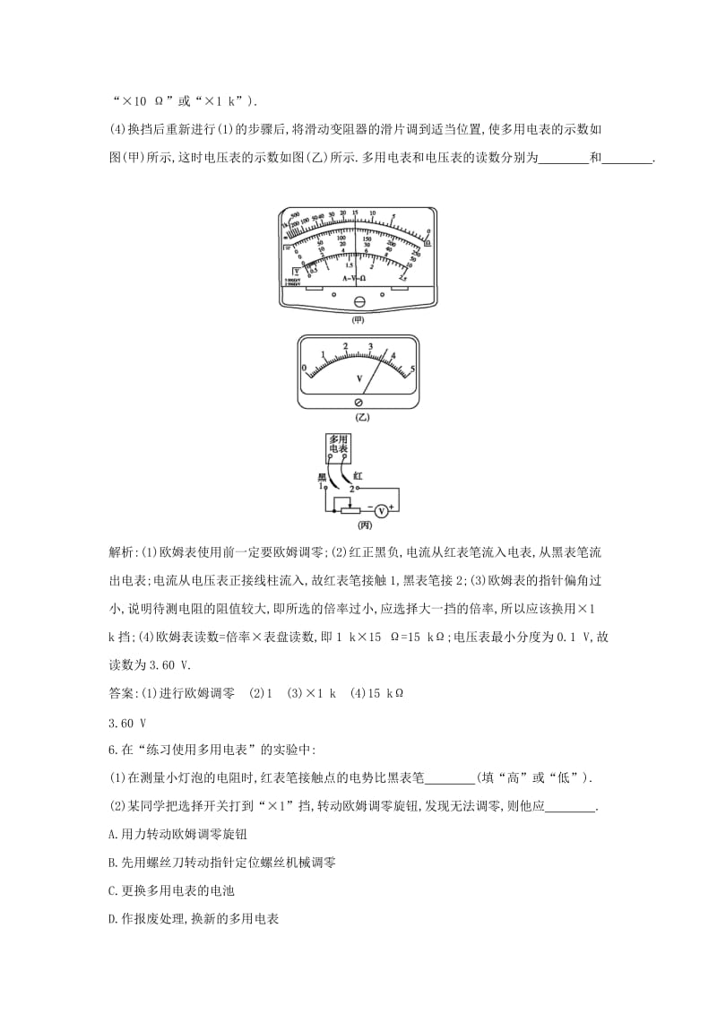 2018-2019学年高中物理 第2章 恒定电流 第9节 实验 练习使用多用电表练习 新人教版选修3-1.doc_第3页