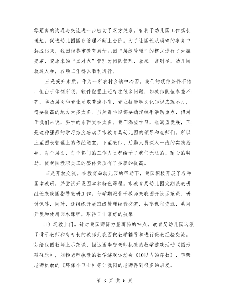 受对口帮扶幼儿园活动总结.doc_第3页