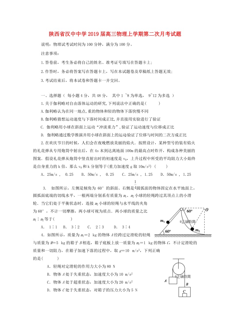 陕西省汉中中学2019届高三物理上学期第二次月考试题.doc_第1页