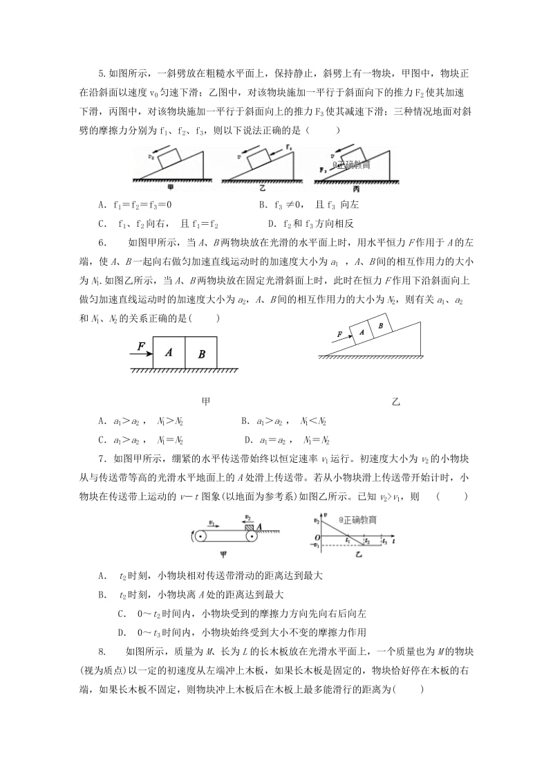 陕西省汉中中学2019届高三物理上学期第二次月考试题.doc_第2页