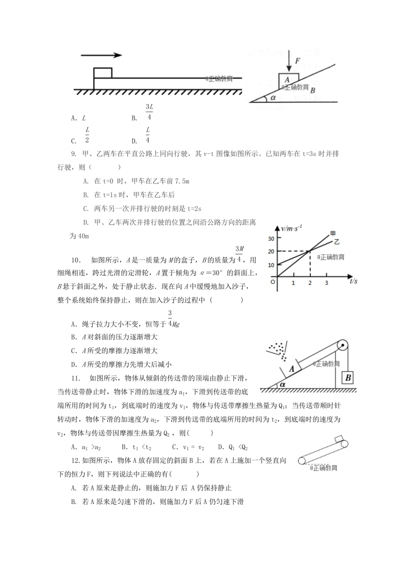 陕西省汉中中学2019届高三物理上学期第二次月考试题.doc_第3页