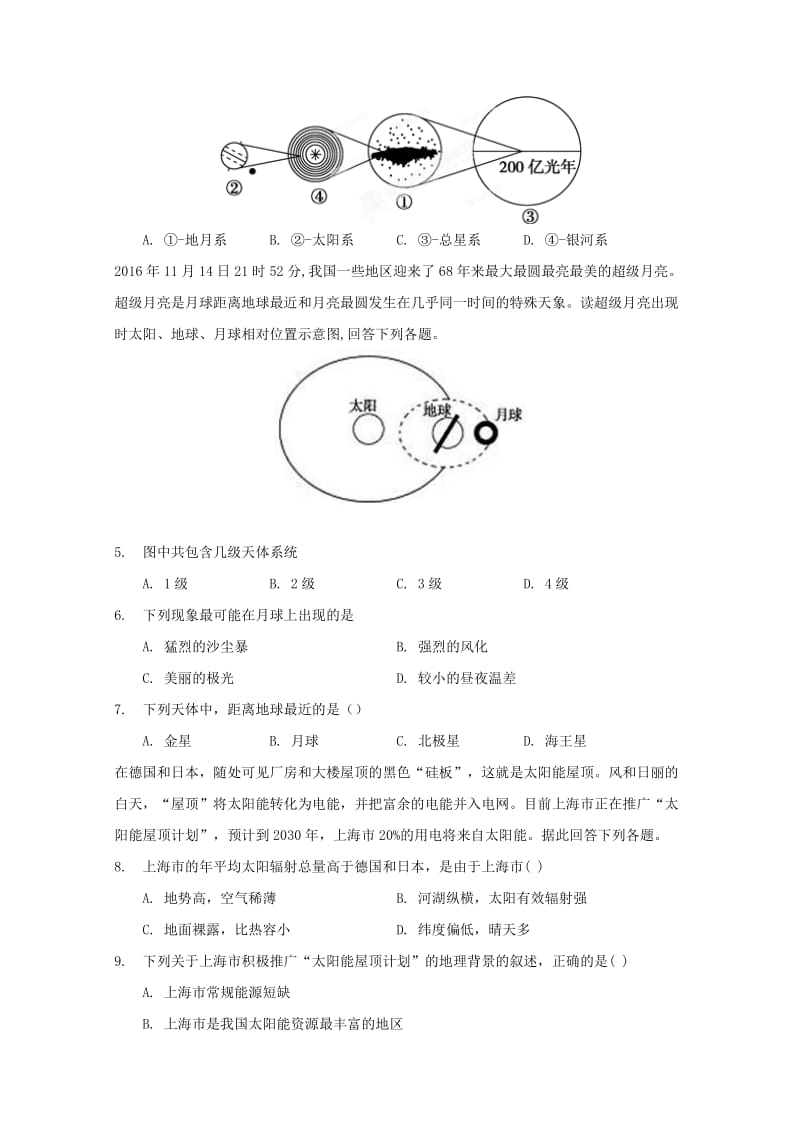 安徽省巢湖市柘皋中学2018-2019学年高一地理上学期第一次月考试题.doc_第2页