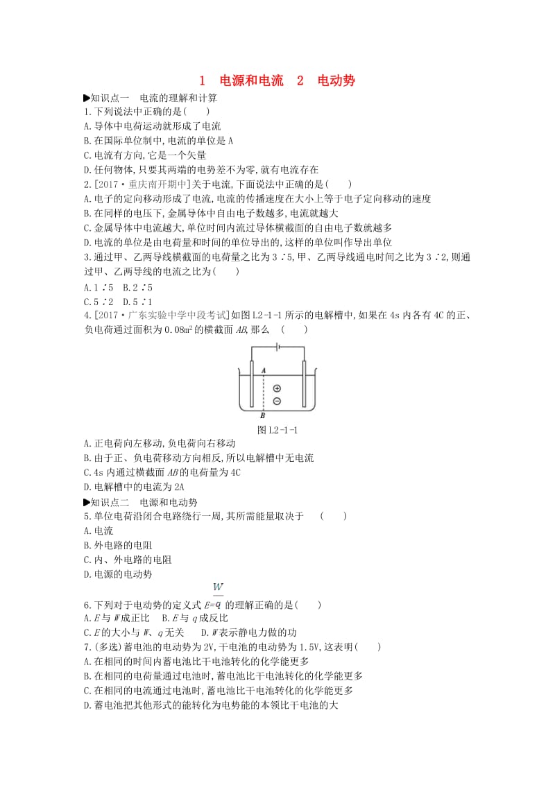 2018-2019学年高中物理 第二章 恒定电流 1 电源和电流 2 电动势练习 新人教版选修3-1.doc_第1页