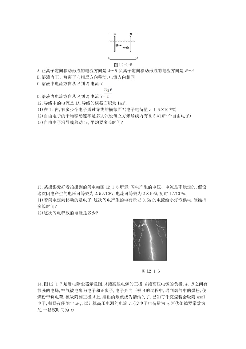 2018-2019学年高中物理 第二章 恒定电流 1 电源和电流 2 电动势练习 新人教版选修3-1.doc_第3页