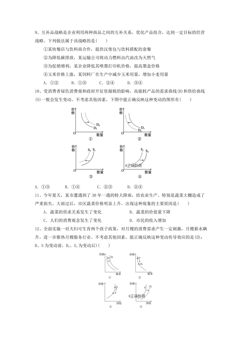 山东省临沂市兰陵县东苑高级中学2018-2019学年高二政治上学期第一次月考试题.doc_第3页