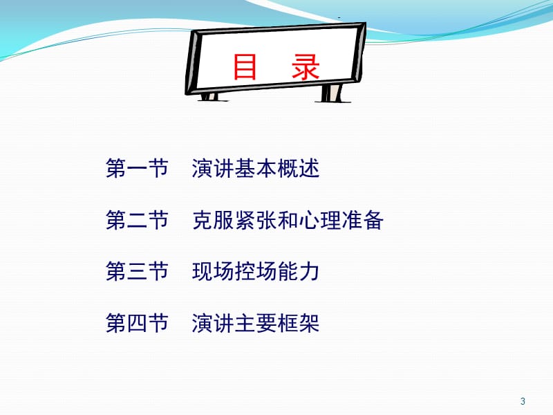 TTT内训师培训演讲技巧ppt课件_第3页