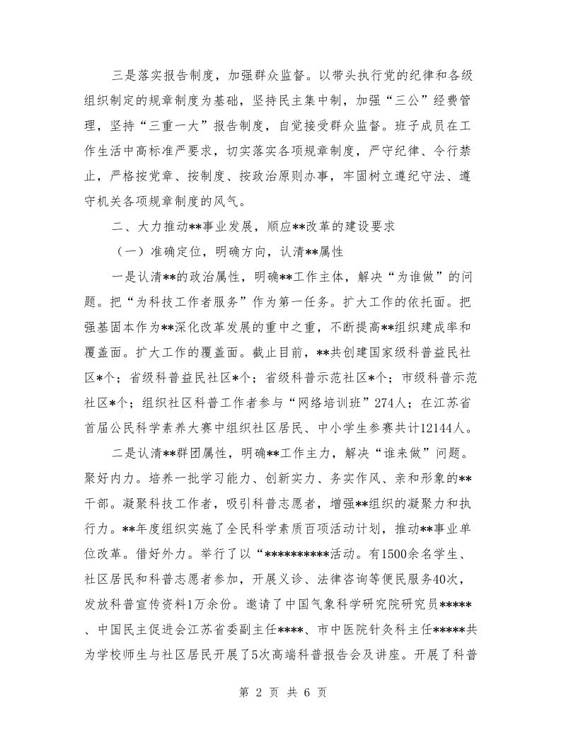 2019年群团组织领导班子述职述责述廉述法报告.doc_第2页