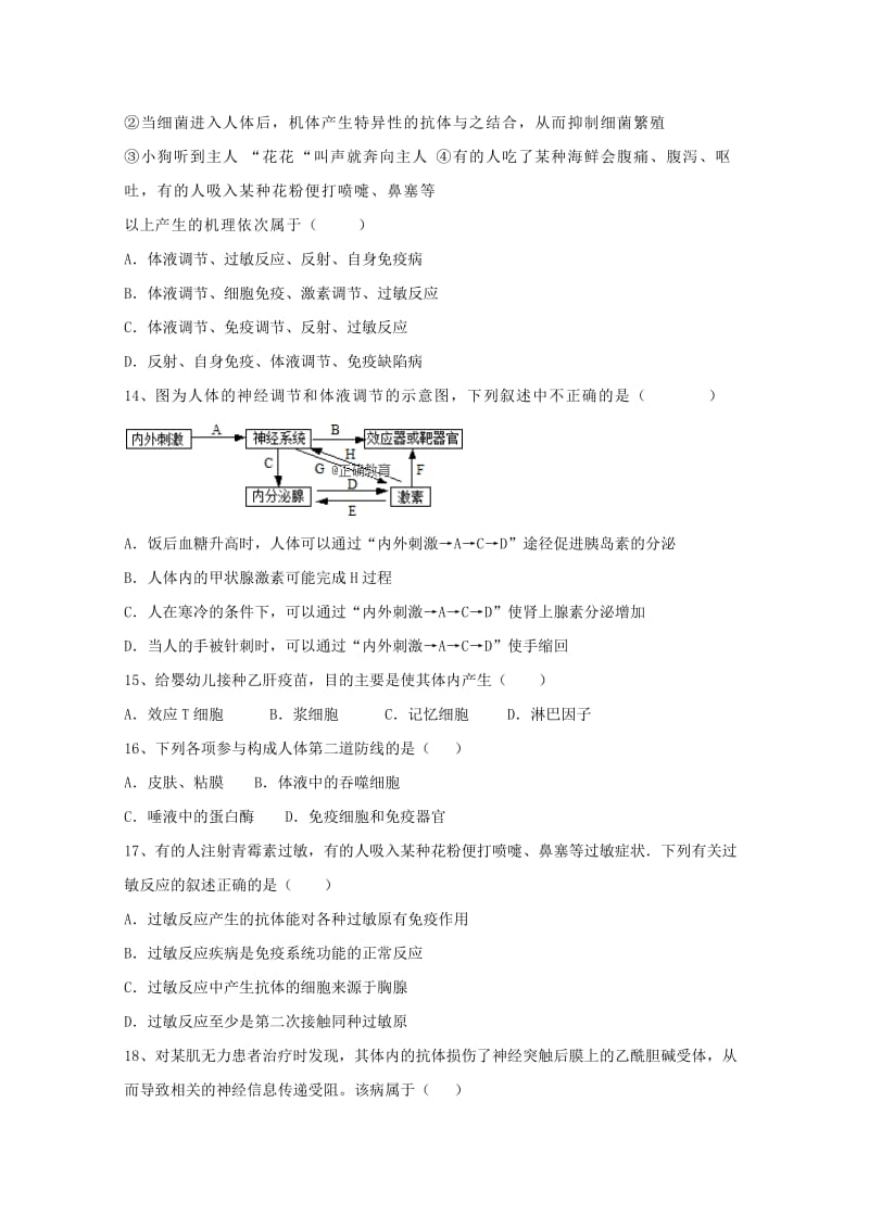 河北省盐山中学2018-2019学年高二生物上学期期中试题.doc_第3页