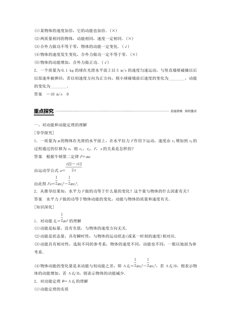 2018-2019学年高中物理 第3章 动能的变化与机械功 3.1 探究动能变化跟做功的关系学案 沪科版必修2.doc_第2页