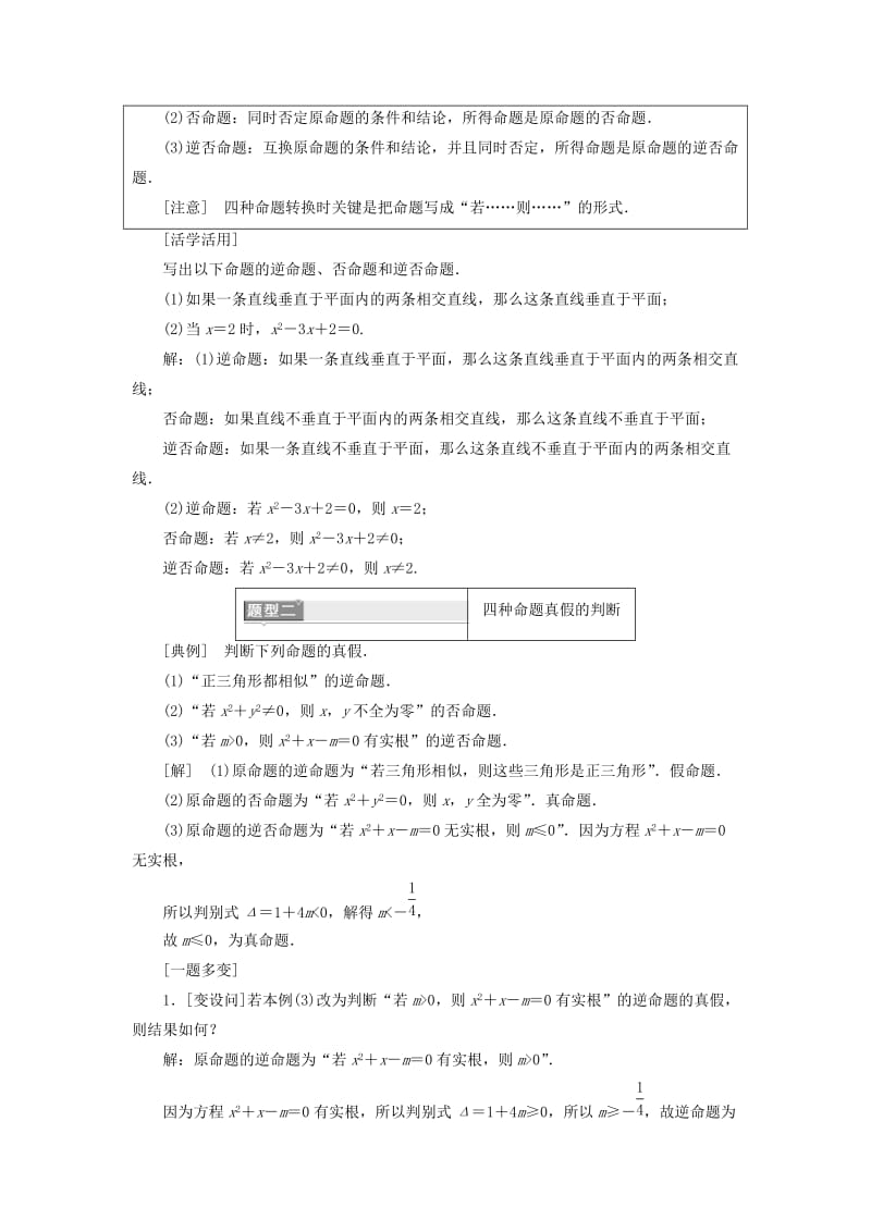 2018-2019学年高中数学第一章常用逻辑用语1.1命题及其关系1.1.2-1.1.3四种命题四种命题间的相互关系讲义含解析新人教A版选修.doc_第3页