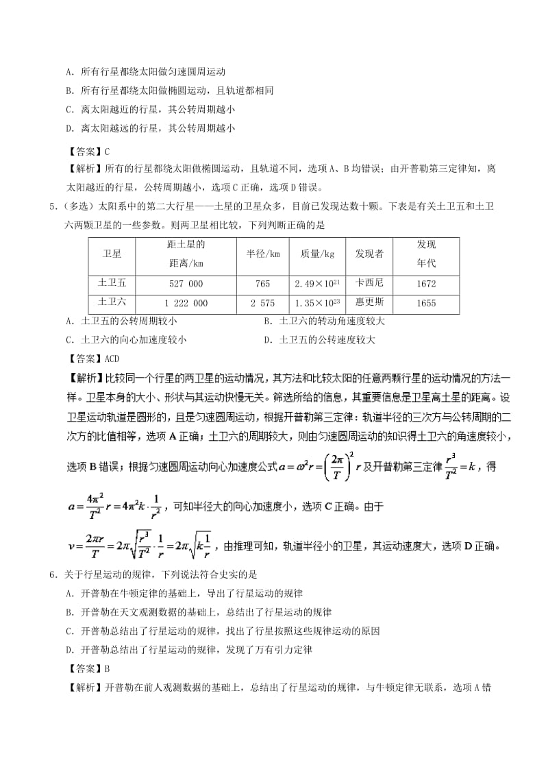 2018-2019学年高一物理暑假作业04 开普勒三定律通关检测.doc_第2页