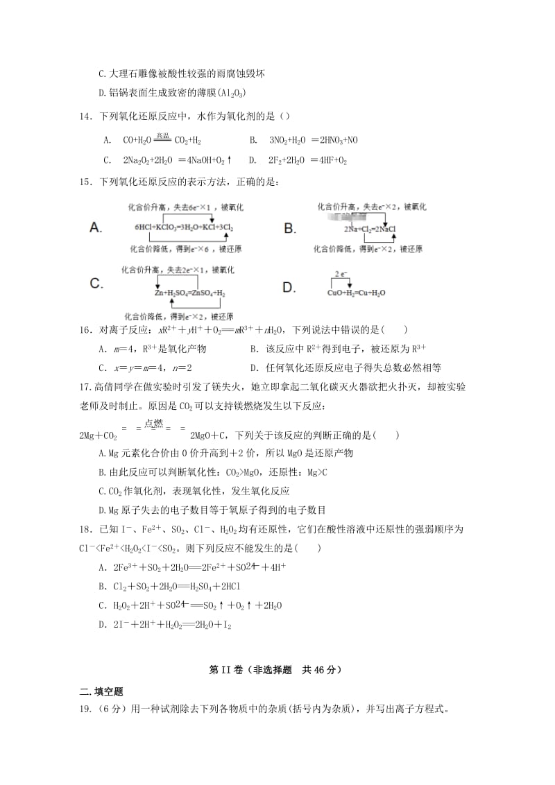 广西柳州市第二中学2018-2019学年高一化学10月月考试题.doc_第3页