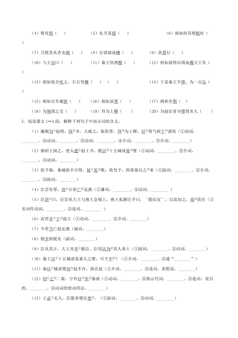 2017-2018学年高中语文人 专题11 廉颇蔺相如列传（第1课时）（含解析）新人教版必修4.doc_第2页