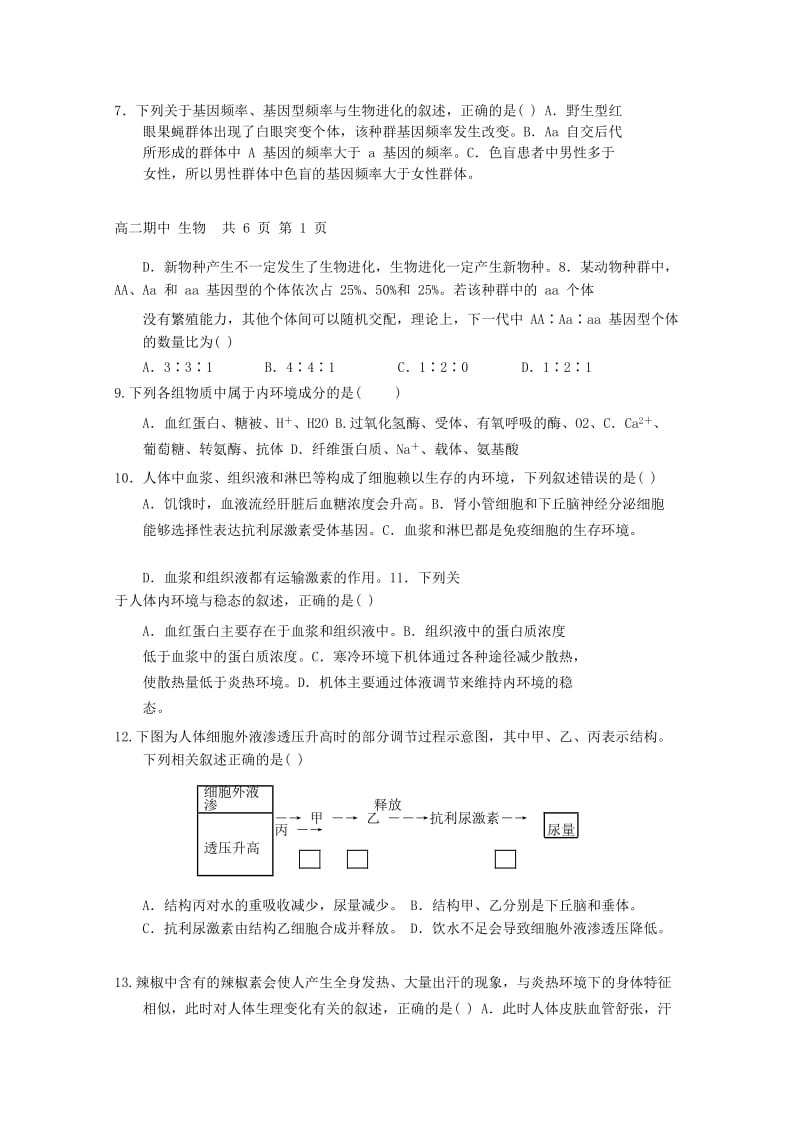 河北省曲周一中2018-2019学年高二生物上学期期中试题.doc_第2页