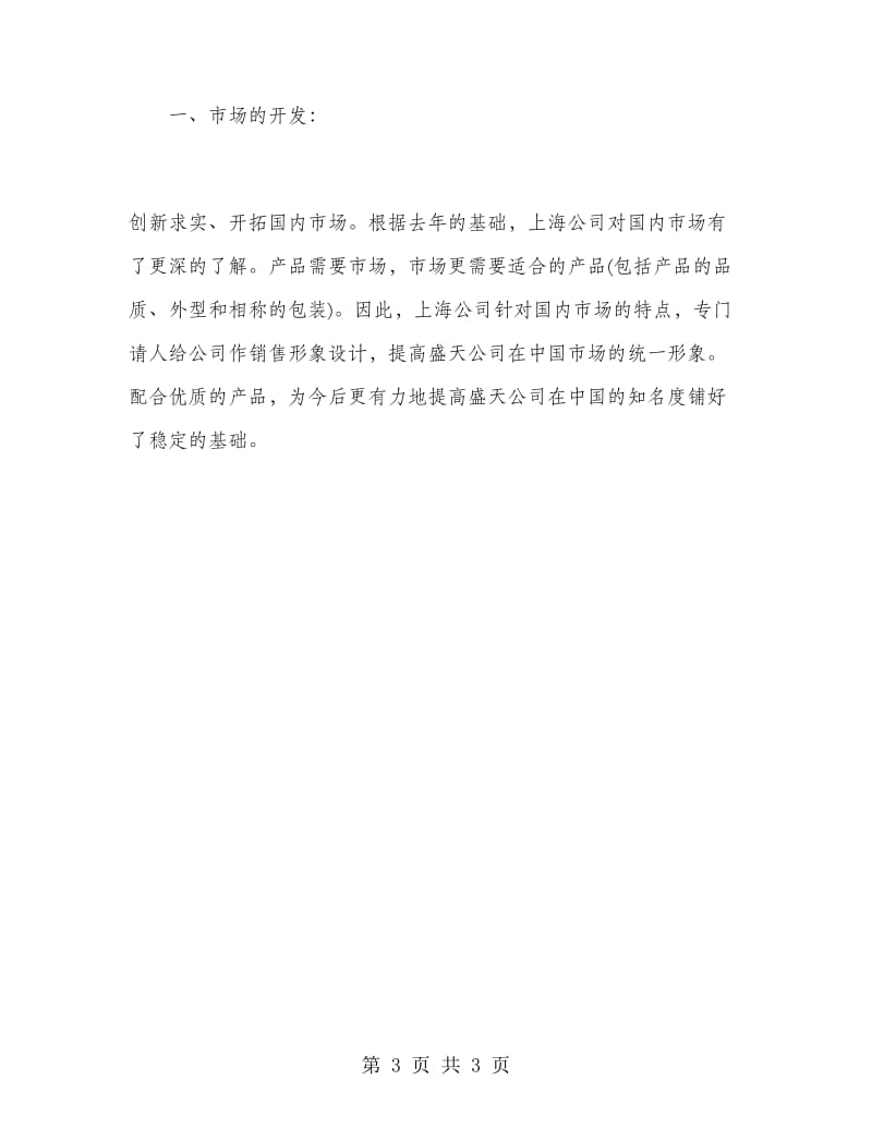 企业采购部营销计划.doc_第3页