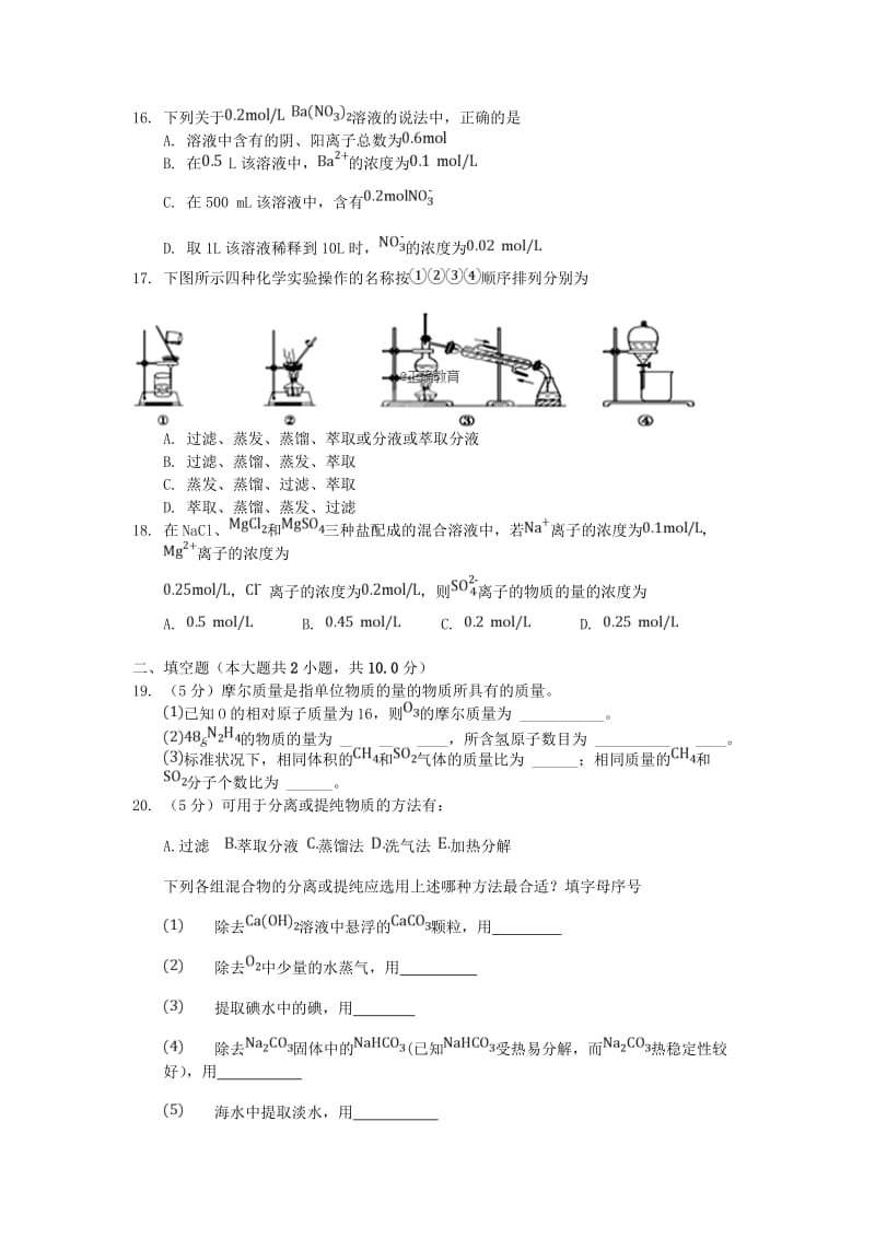 广西全州县二中2018-2019学年高一化学上学期期中试题.doc_第3页