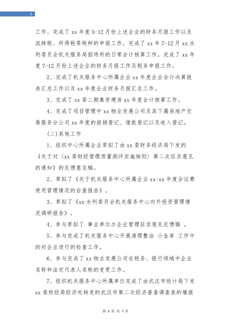 会计个人年终总结报告.doc_第3页