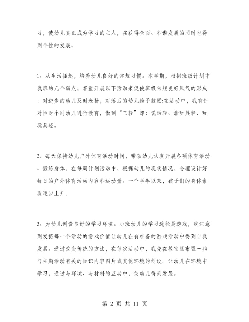 教师个人工作总结幼儿园.doc_第2页