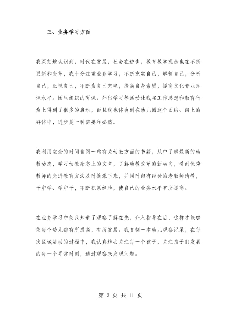 教师个人工作总结幼儿园.doc_第3页