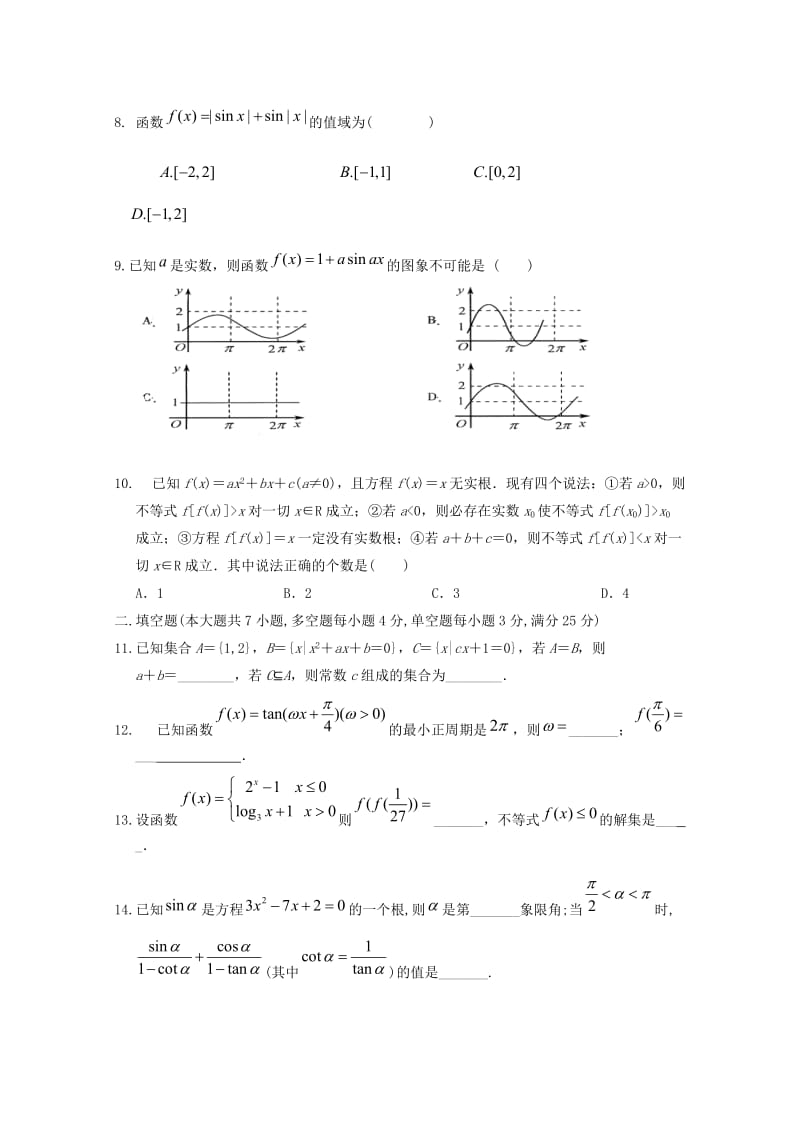 浙江省温州市求知中学2018-2019学年高一数学上学期第二次月考试题.doc_第2页