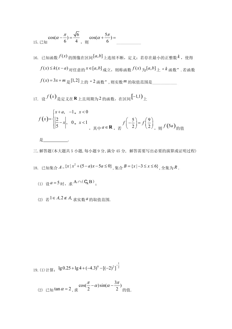 浙江省温州市求知中学2018-2019学年高一数学上学期第二次月考试题.doc_第3页