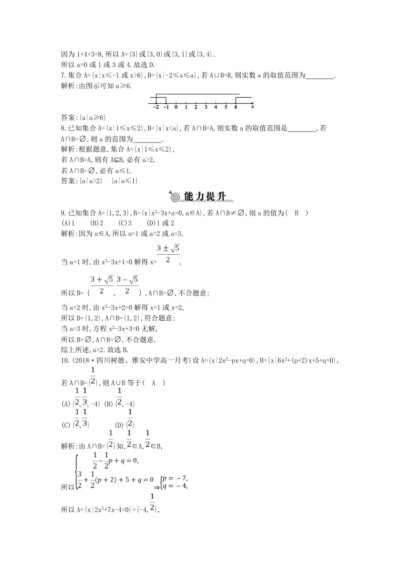 2018-2019学年高中数学 第一章 集合与函数概念 1.1.3 集合的基本运算 第一课时 并集、交集练习 新人教A版必修1.doc_第2页