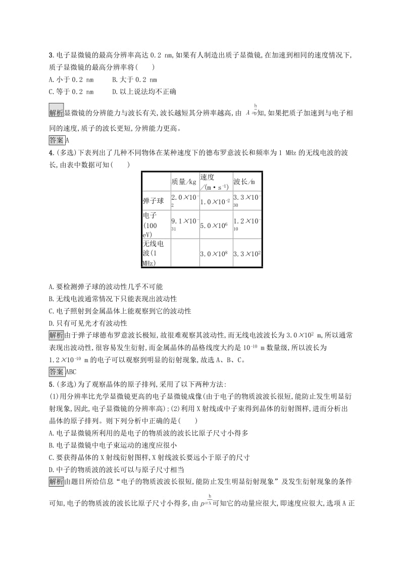 2019-2020学年高中物理第十七章波粒二象性3粒子的波动性练习含解析新人教版选修3 .docx_第3页