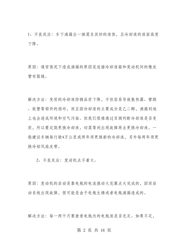 2019年大学生寒假实习心得体会：汽车维修实习.doc_第2页