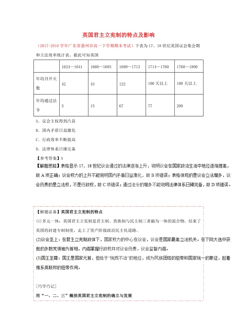 2018-2019学年高中历史 每日一题 英国君主立宪制的特点及影响（含解析）新人教版必修1.doc_第1页