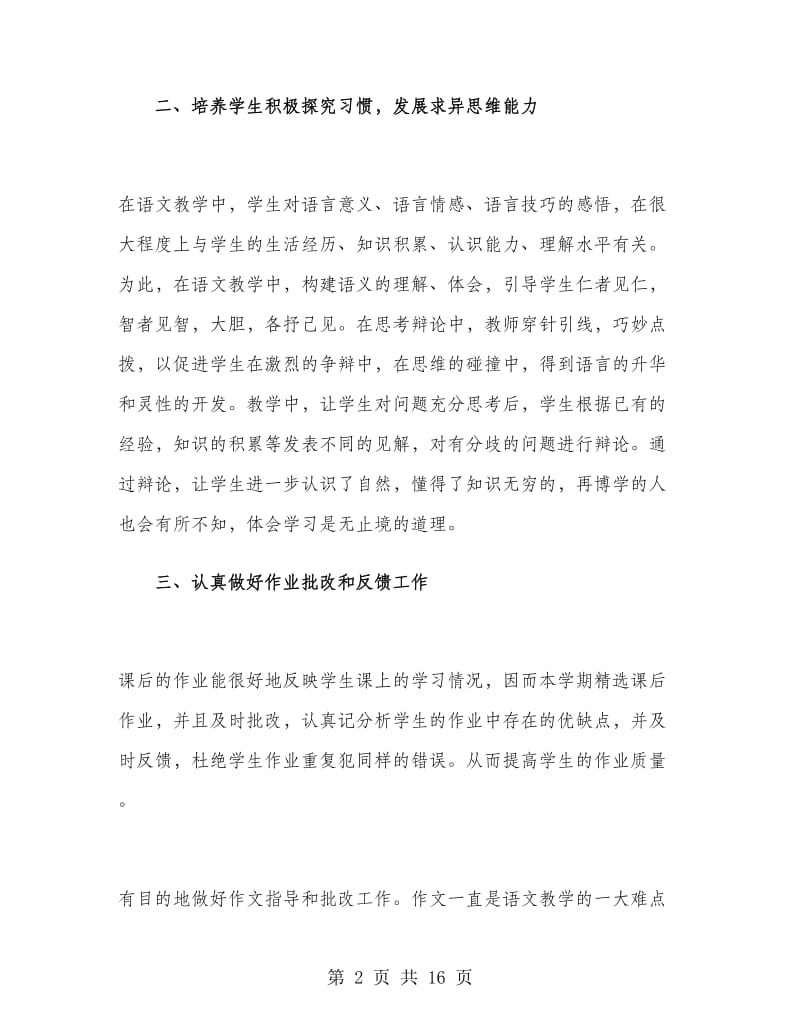 九年级下学期班务教师工作总结.doc_第2页