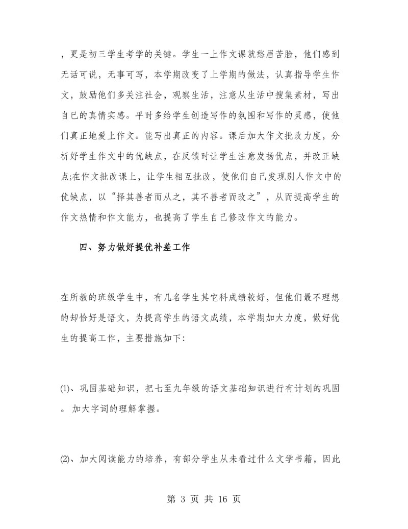 九年级下学期班务教师工作总结.doc_第3页