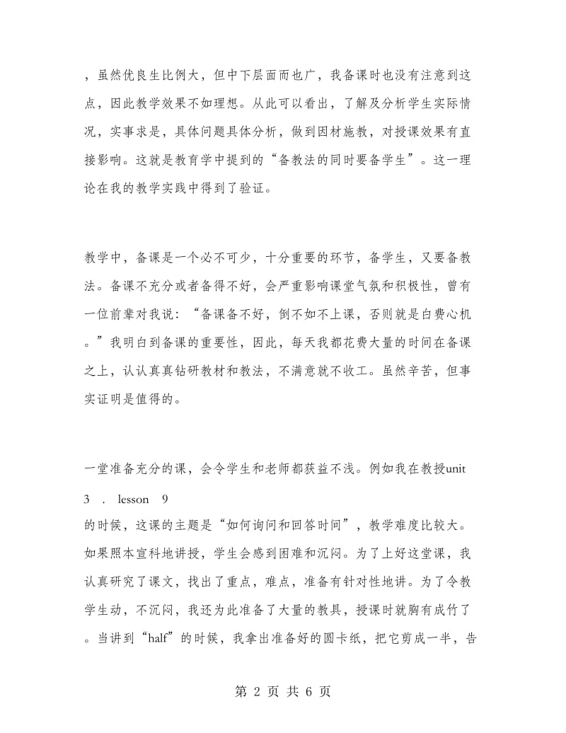 初一英语老师教学工作总结.doc_第2页