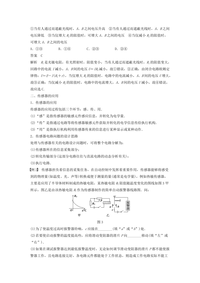 2018-2019学年高中物理 第三章 传感器章末总结学案 教科版选修3-2.doc_第2页