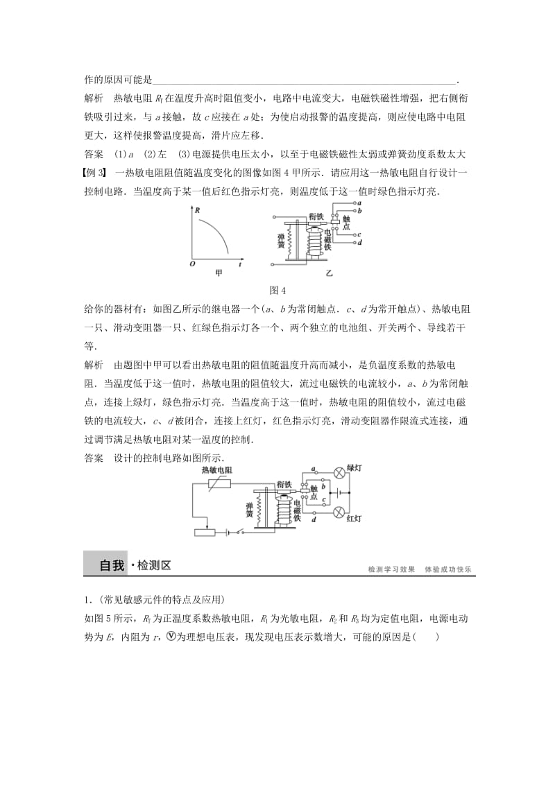 2018-2019学年高中物理 第三章 传感器章末总结学案 教科版选修3-2.doc_第3页