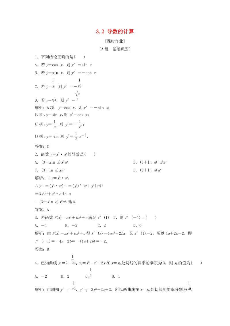 2017-2018学年高中数学 第三章 导数及其应用 3.2 导数的计算优化练习 新人教A版选修1 -1.doc_第1页