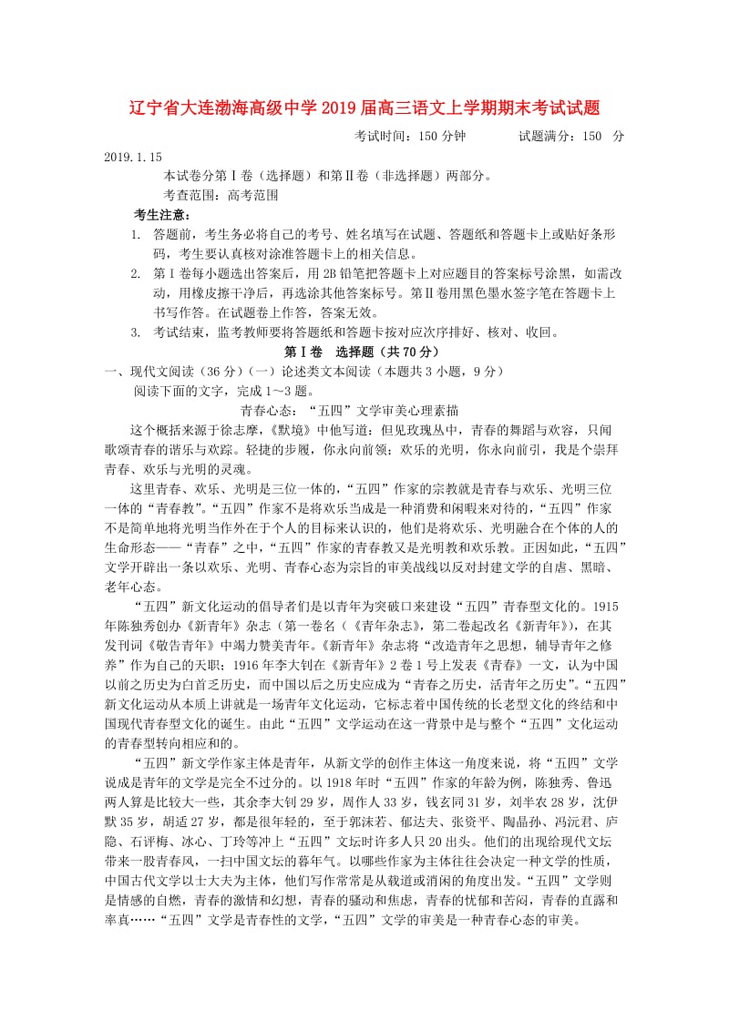 辽宁省大连渤海高级中学2019届高三语文上学期期末考试试题.doc_第1页