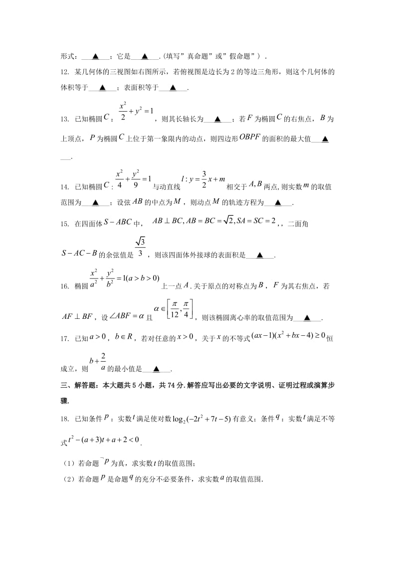 浙江省余姚中学2018-2019学年高二数学上学期期中试题.doc_第3页